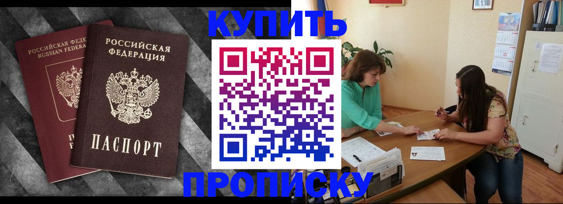 прописка штамп в Звенигово