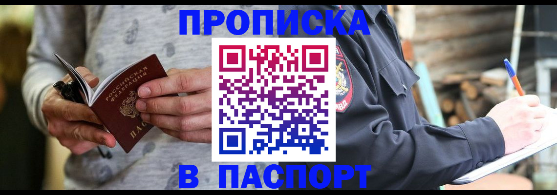 временная регистрация купить в Звенигово