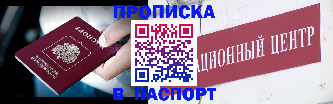 временная регистрация купить в Звенигово