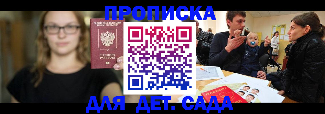 прописка для военкомата в Звенигово