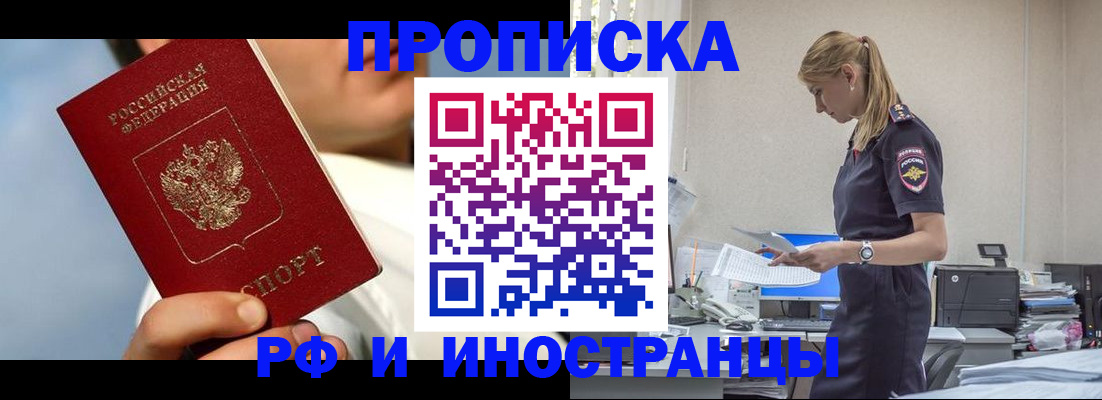 временная регистрация для школы в Звенигово