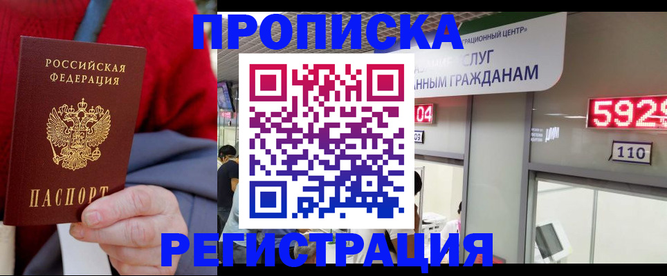 прописка для военкомата в Звенигово