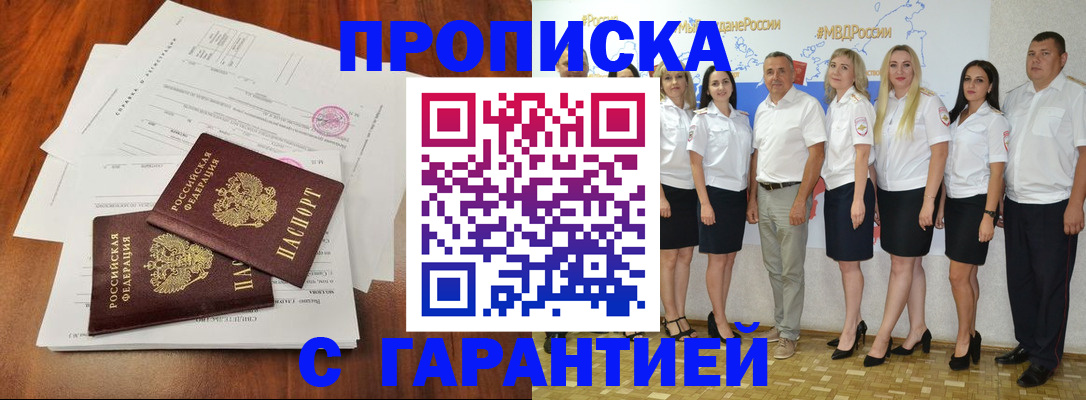 временная регистрация 2025 в Звенигово