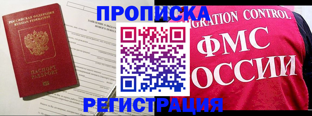 прописка для работы в Звенигово